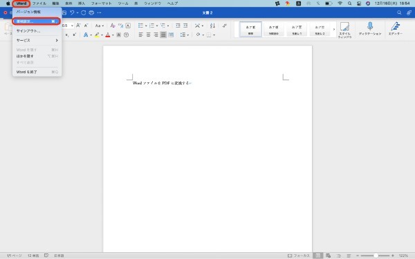 WordファイルをPDFに変換する方法｜ずれる・画像や文字が消えるときの対処法も紹介