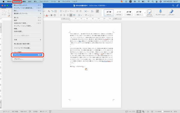 【初心者向け】Wordの基本的な使い方｜インストールから原稿の保存まで