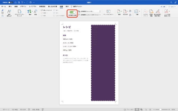 Wordの変更履歴とは？表示しない・印刷しない方法や削除する方法などを解説