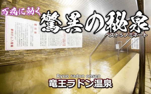 投票総数100万超！温泉好きの国民が選んだ部門別「温泉総選挙2021」結果発表