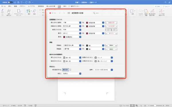 Wordの変更履歴とは？表示しない・印刷しない方法や削除する方法などを解説