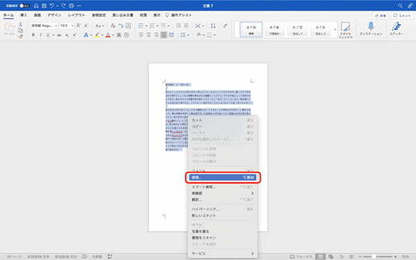 Wordの行数設定をする方法｜行数を表示させたり、幅を変更する方法も解説