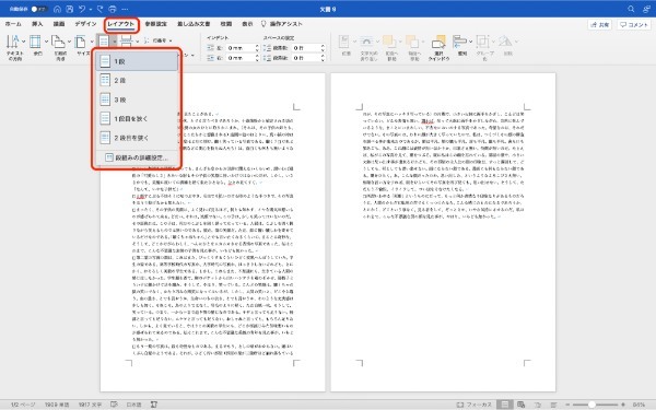 Wordで段組みをする方法｜途中から行う方法・ずれるときの対処法・線の表示方法なども解説