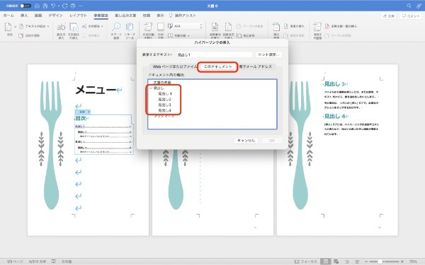 Wordでの目次の作り方・追加方法｜ページ番号を削除する・リンクを設定する方法