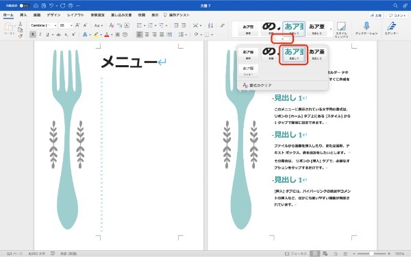 Wordでの目次の作り方・追加方法｜ページ番号を削除する・リンクを設定する方法