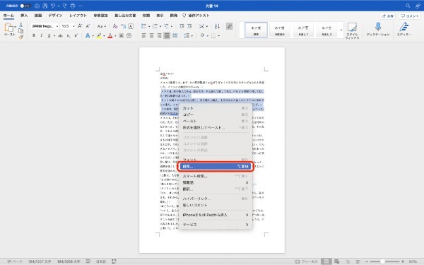 Wordで改行した際に先頭や段落がずれるときの対処法を解説