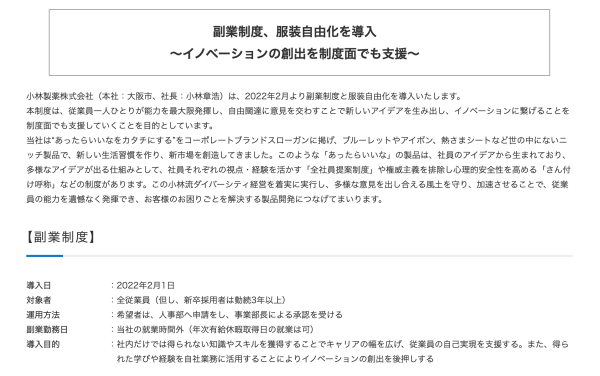 【2022年版】副業・複業採用を実施している会社21選