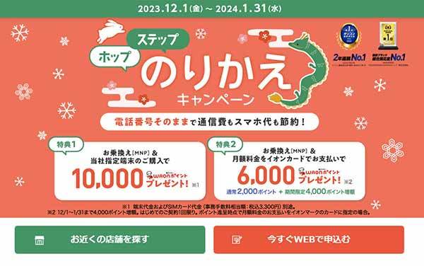 格安SIMキャンペーンまとめ【2023年12月号】IIJmio、mineo、イオンモバイル、BIC SIMなど