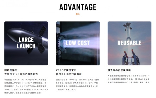 大型ロケット「DECA」開発計画を発表。インターステラテクノロジズが再使用技術で「一桁安い価格」目指す【宇宙ビジネスニュース】