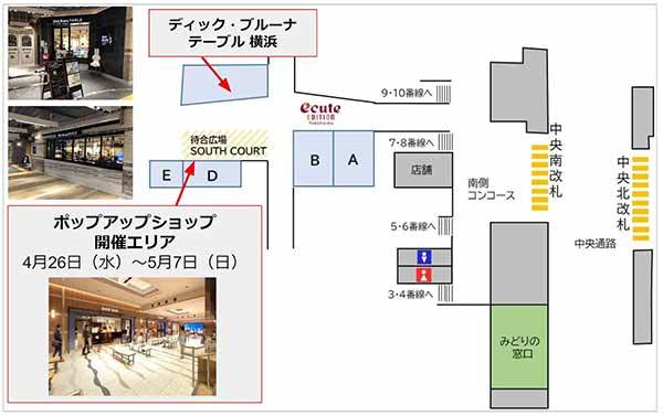 【新作メニュー】「DBT 夕焼けオレンジゼリー」「カヌレ&ミッフィーシュガーセット」が新作グッズとともに登場するディック・ブルーナ テーブル 横浜の期間限定ショップを開催〈4/26~5/7〉