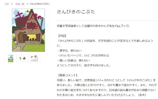 ひそかに話題の「LLブック」とは?「誰でも読める」全ての人に優しい本なんです