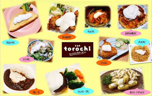 家庭で気軽にとろりとしたチーズ味が楽しめる「torochi（トロチ） モッツァレラチーズ入り」が雪印メグミルクより発売