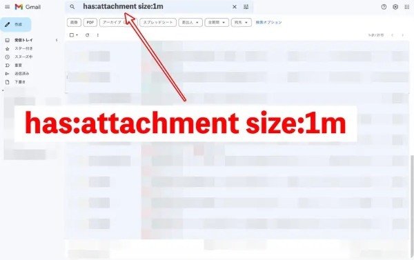 Gmailに溜まった不要ファイルをサクッと消して容量節約する方法