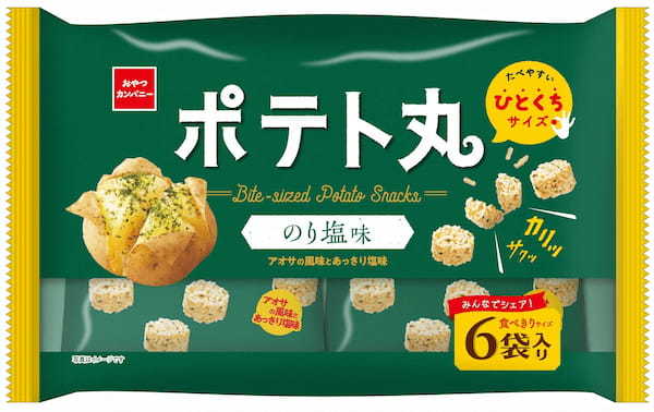 春夏の新定番！リフレッシュタイムにぴったりな、小粋なひとくちサイズのポテトスナック菓子『ポテト丸』にアオサの風味香る＜のり塩味＞発売