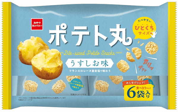 リフレッシュタイムにぴったりな、小粋なひとくちサイズのポテトスナック菓子『ポテト丸』にマヨネーズの風味広がる＜サラダ味＞発売