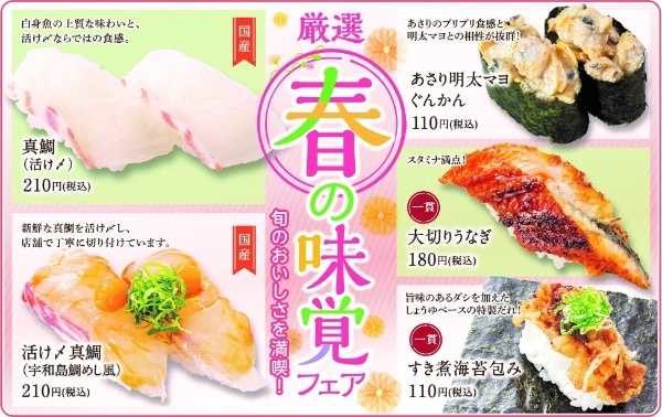 魚べいがTBS系人気番組「ジョブチューン」※に出演!満場一致で合格の多数獲得を記念した『ジョブチューンフェア』4/2(日)~4/19(水)にて期間限定開催!