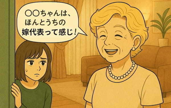 正直ウンザリ!「〇〇ちゃんは何でもできるね」親族の義兄嫁アゲで私はいつも比較対象?