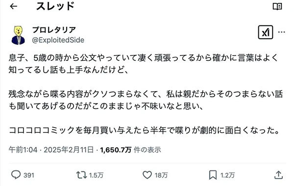 語彙は豊富だが、喋る内容がつまらない息子……「コロコロコミック」を買い与えてみたら