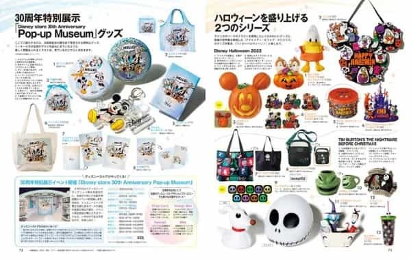 ディズニーファン3年ぶりの増刊「『ディズニーファン』2022年10月号増刊 パークでも街でも!ディズニーグッズ大特集号」が9月8日に発売