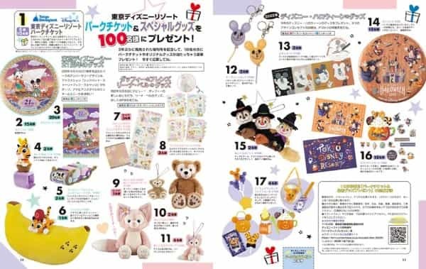 ディズニーファン3年ぶりの増刊「『ディズニーファン』2022年10月号増刊 パークでも街でも!ディズニーグッズ大特集号」が9月8日に発売