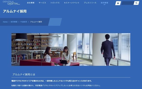 アルムナイ採用とは？ 退職者を”即戦力”として再雇用する、これからの賢い人事戦略