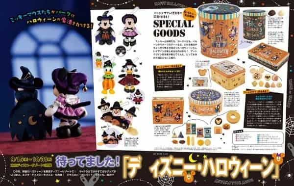 ディズニーファン3年ぶりの増刊「『ディズニーファン』2022年10月号増刊 パークでも街でも!ディズニーグッズ大特集号」が9月8日に発売
