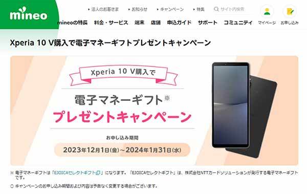 格安SIMキャンペーンまとめ【2023年12月号】IIJmio、mineo、イオンモバイル、BIC SIMなど