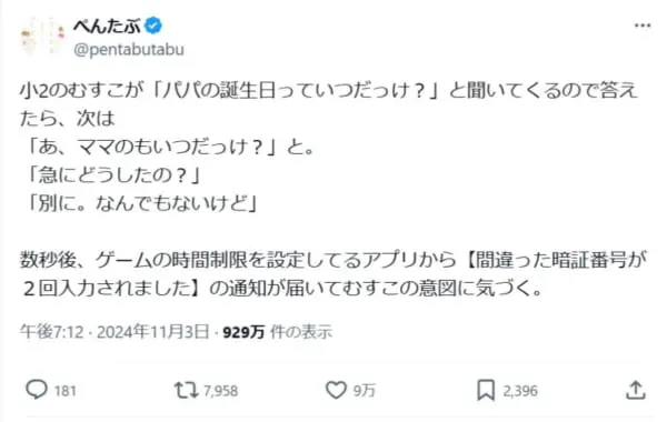 息子の「パパの誕生日いつ？」に隠された驚きの真相　小さな策士に親も感心