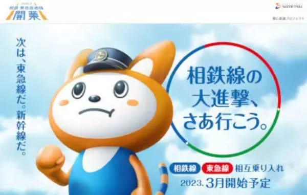 相鉄・東急直通線の運行計画概要判明、いずみ野線は東横線直通開始！