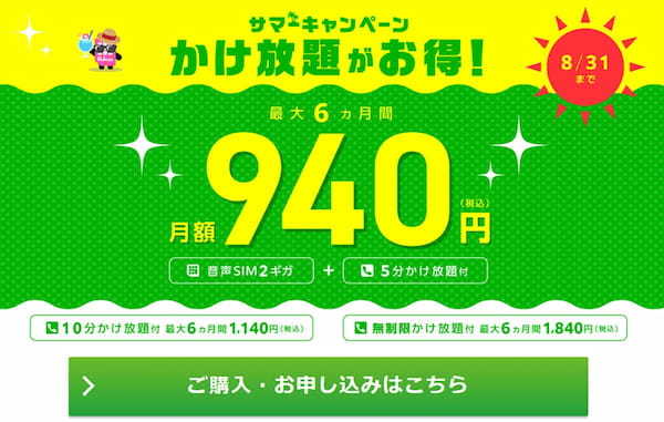 格安SIMキャンペーンまとめ【2023年7月号】IIJmio、NUROモバイル、BIGLOBEなど