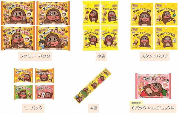 大好評につき今年も発売決定！心がほぐれるチョコビスケット『サク山チョコ次郎』から「6パック いちごミルク味」が期間限定で発売！