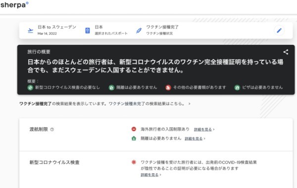 日本人はワクチン未接種でも欧州旅行ができる