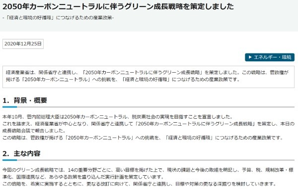 10年前から言い続けているグリーン成長