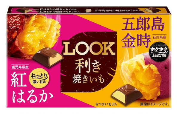 秋の味覚を愉しめる新商品が期間限定で登場！「ルック（利き焼きいも）」「カントリーマアム（和栗ショコラ）」