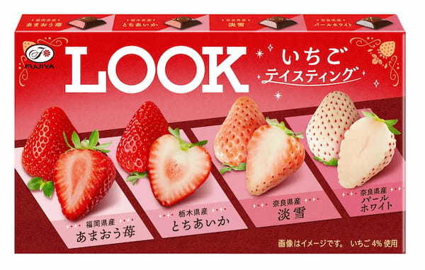 さまざまな苺の味わいを楽しめる新商品が期間限定で登場！「ルック（いちごテイスティング）」「カントリーマアム（いちごMIX）」「ミルキー（あまおう苺のパルフェ）袋」