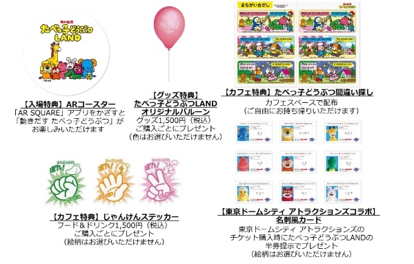 いよいよ明日オープン！「たべっ子どうぶつ」生誕45周年記念イベント『たべっ子どうぶつLAND』全貌大公開！
