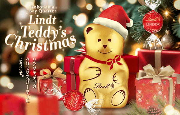 Lindt(リンツ)チョコレートとのコラボイルミネーション＆イベント「横浜ベイクォーター Lindt Teddy’s Christmas」2024年11月9日（土）より開催決定