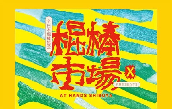 東急ハンズの文化祭「ハンズフェス」を初開催　9月10日から16日間