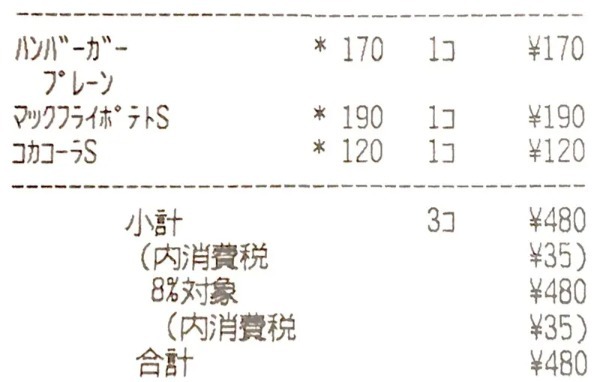 マックの「隠しコマンド」発見？「プレーンなバーガー」と注文してみた結果