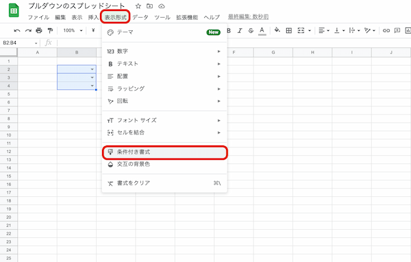 Googleスプレッドシートでプルダウンリスト（ドロップダウンリスト）を作る方法｜複数選択や空白、色の変更などを紹介