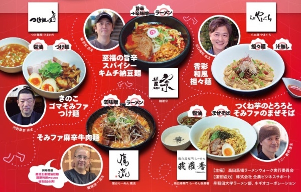 「高田馬場ラーメンウォーク２０２３」が令和5年9月28日から開催！