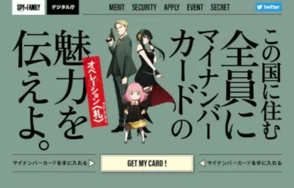 マイナンバーカードと『SPY×FAMILY』のキャンペーン　気になる動画の内容は？