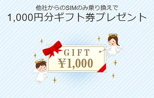 格安SIMキャンペーンまとめ【2023年8月号】IIJmio、NUROモバイル、HISモバイルなど