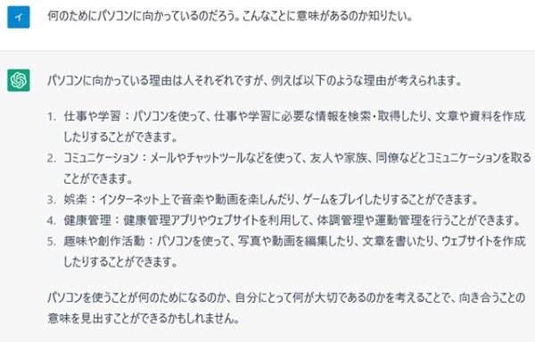 ChatGPTとは？日本語でも使える？始め方や使い方の基礎を解説