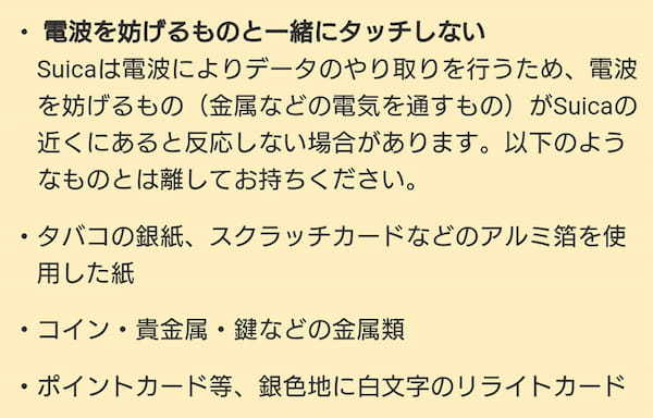 それダメ！「Suica」でやってはいけないNG行為6選 – 悪質な場合は詐欺罪などで刑事告訴の可能性も