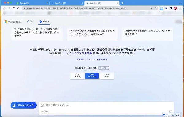 便利すぎ！GoogleChromeでBingAIが使える！？実際に使ってみた