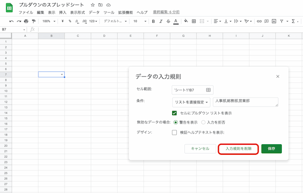 Googleスプレッドシートでプルダウンリスト（ドロップダウンリスト）を作る方法｜複数選択や空白、色の変更などを紹介