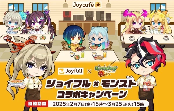 2025年2月7日（金）15時START！ 「ジョイフル」×「モンスト」コラボキャンペーン