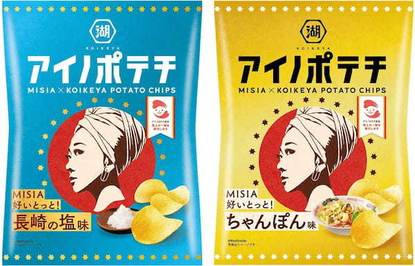 『THE TOUR OF MISIA 2025 LOVE NEVER DIES』に湖池屋が協賛！ライヴグッズとして、MISIA×湖池屋のコラボポテトチップスの会場販売が決定