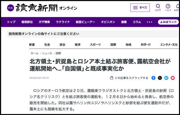 【超緊急】遂にロシアが日本侵攻開始か!? 2024年3月に北海道併合へ…ワグネルが続々上陸？ジェームズ斉藤